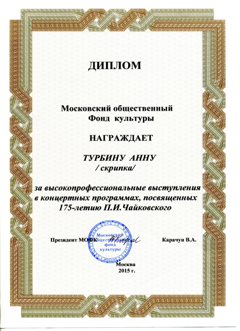Диплом детского музыкального театра «Палладиум» — 6