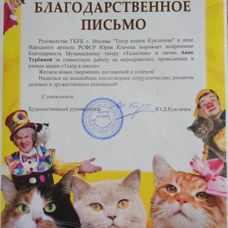 Диплом детского музыкального театра «Палладиум» — 10